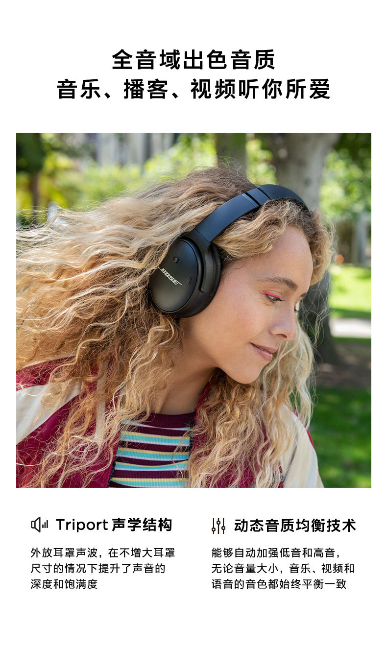 BOSE 博士 QC45 耳罩式头戴式主动降噪蓝牙耳机 图3