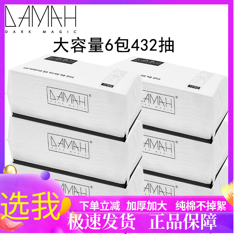 Damah Black Magic Face Towels Disposable Cotton Soft Thickened Large Size for Women Makeup Removal Lint-Free Pull-Out Type 72 Sheets