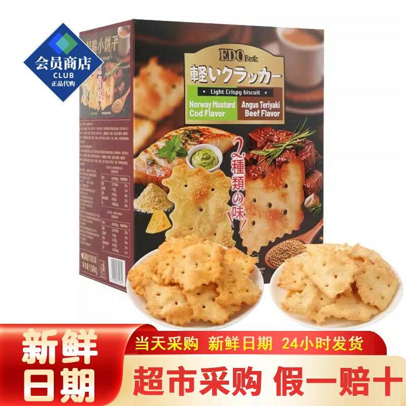 Sam's Edo Supermarket Light Crispy Biscuits Individually Packaged Wasabi Cod Flavor Teriyaki Beef Flavor Snacks