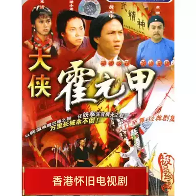 32G version of Hong Kong TV series Hsien Huo Yuanjia Mandarin Cantonese version