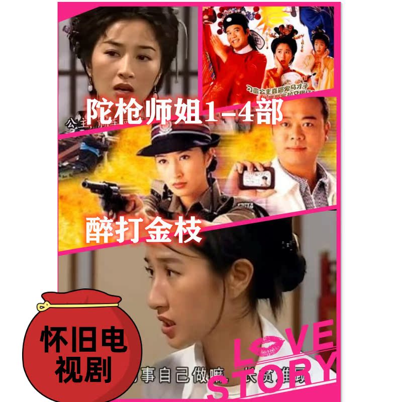 128G version of the Hong Kong television series drunk playing the Golden Branch Tuo gun sister