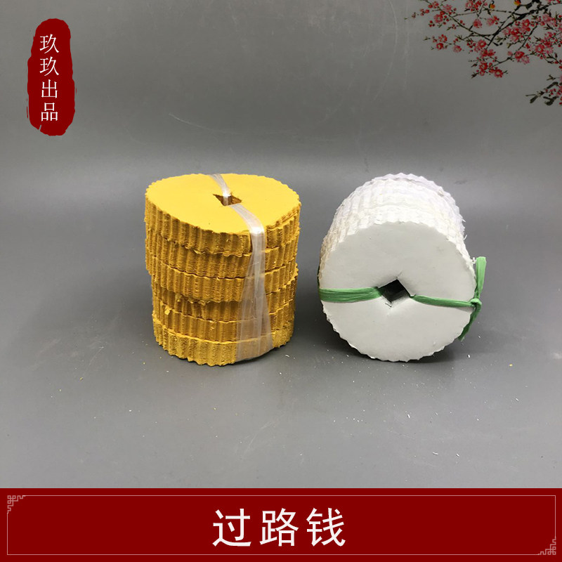 Over the road money Sammy road money yellow white over road turn cross bridge money burnt paper meditation paper money Funeral for funeral supplies