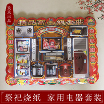 Sacrificial Burning Paper Household Appliances Suit Qingming eleven July Semi-sacrificial offerings Ancestral Burning Paper paper Yuanbao Gold Bar Wholesale