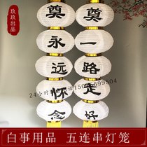  White funeral five series of lanterns Dienzi melon lanterns couplet lanterns Ten-inch string lanterns Funeral hall layout