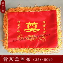  Urn cover cloth Cover cloth Dianzi Wangu Liufang Red black cover cloth Urn carpet dust cover cloth