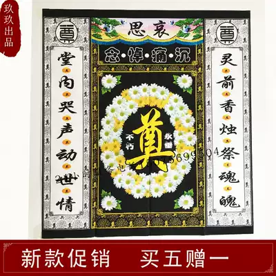HD painted mourning hall cloth background layout mourning hall couplet white funeral funeral supplies new promotion