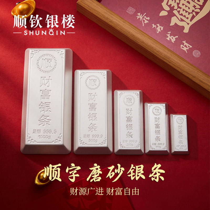 Shunqin Yinlou S9999 pure silver silver bar