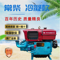 Diesel engine Marine Changchai single-cylinder diesel engine condensing electric start ship inspection certificate ZS1115NC horsepower
