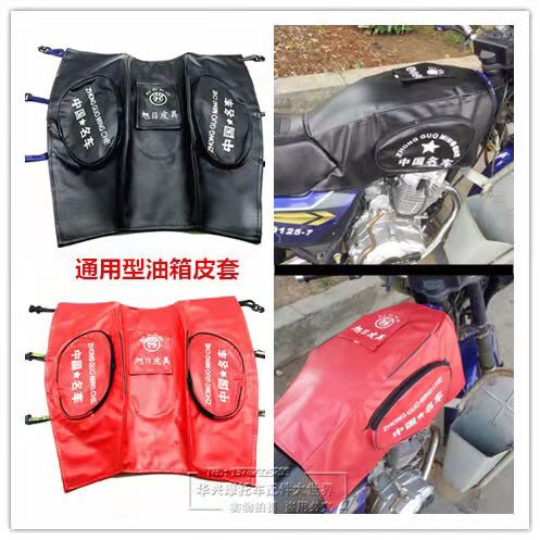 Motorcycle Tricycle Oil Tank Fuel Tank Cover General Motorcycle Fuel Tank Fuel Package Leather Package