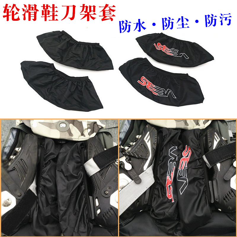 Roller skates knife holder cover Rollerblade skating speed skating shoes dustproof waterproof anti-fouling wheel cover Shoe cover Steel frame bracket wheel cover