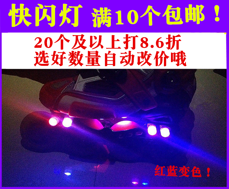 Ice Skate Twist Light LED Flash Light Accessories Knife Rest Light Dry Ice Skate Flash button Flash Drift Plate Light