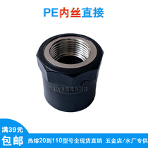 pe nesilk directly 4 points 6 points 1 inch inner tooth joint tap water pipe fittings hot melt pipe fittings with silk joint direct