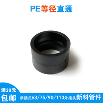 PE pipe fitting in diameter direct hot melt 63 75 90110 90110 pipe joint tap water fitting pipe hoop external connection