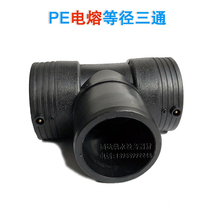 PE electric fusion pipe fittings tee 110 steel wire skeleton pipe joint 160 connection 90 tap water pipe fittings welding new material