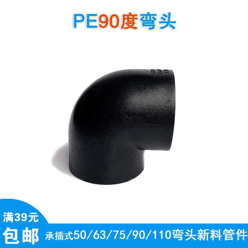PE90 degree elbow 50 63 75 90 110pe water supply pipe scalding right angle elbow joint tap water pipe fittings