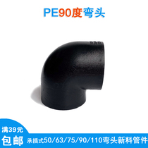 PE90 degree elbow 50 63 75 90 110pe to water pipe bronzed right angle bending joint tap water pipe fittings