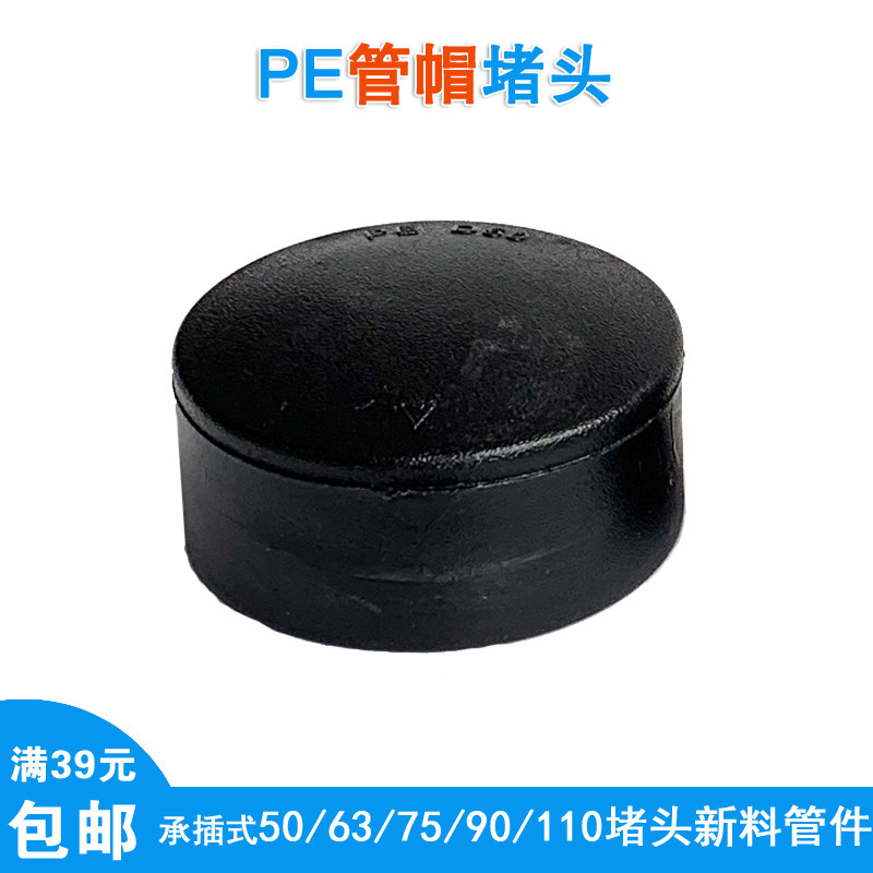 PE pipe cap hot melt pipe plug 20 tap water pipe fittings plug 50 63 black plastic head 6 minutes 1 inch pipe fittings