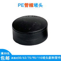 PE pipe cap 50 63 75 75 90 110pe pipe welding plastic sealing head water pipe choke plug for water pipe plug cap