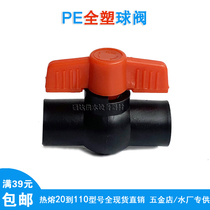 PE full plastic ball valve flat mouth 4 points 6 points 1 inch tap water pipe macroporous valve switch 20 25 hot-melt socket intubation piece