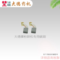 Dade medicine machine crusher accessories electric carbon brush Universal