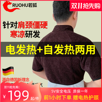 Shoulder protection cervical spine artifact shoulder shoulder shoulder electric heating sleep heating heating heating electric frozen shoulder shoulder neck shoulder hot compress