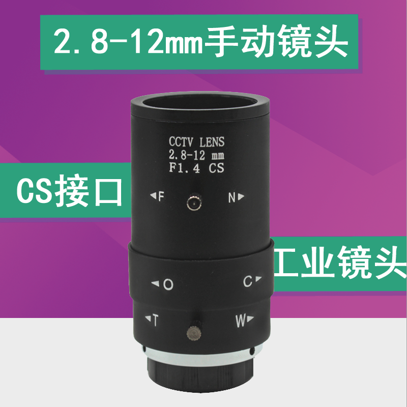 High Definition Manual Zoom 2 8-12MM Monitoring Vision Lens Industrial Camera Imaging Lens Focusing 3 million CS