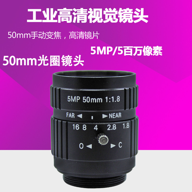 50MM industrial camera lens C connector 5MP 5 million high-definition pixel CCD industry monitor visual lens