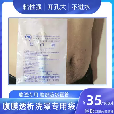 Abdominal dialysis bath bag membrane permeable bath membrane peritoneal dialysis supplies bath membrane peritoneal dialysis supplies Bath film anal bag membrane penetration