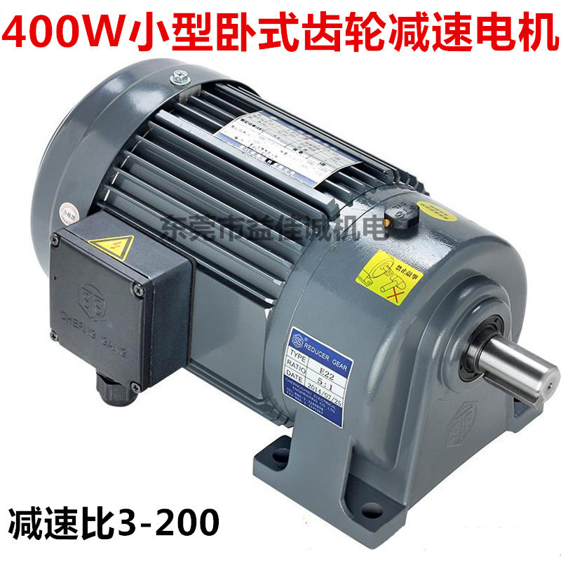 Taiwan Chenggang STS 400W small horizontal gear motor Three-phase gear motor Integrated motor