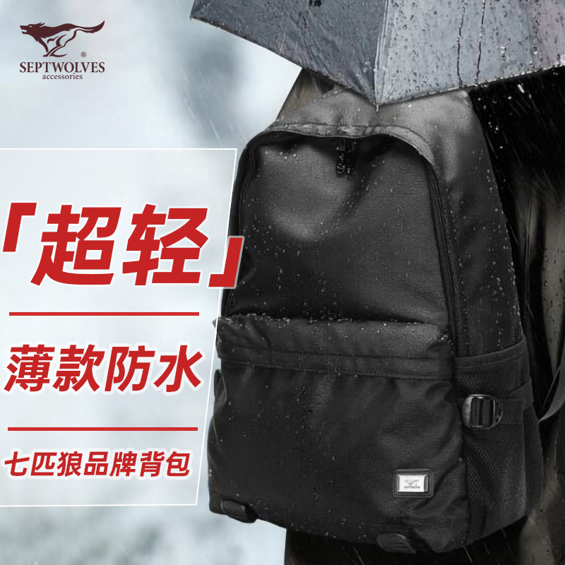 Septwolves backpack ultra-light men's backpack Korean version of the trend of young college students computer bag thin waterproof school bag