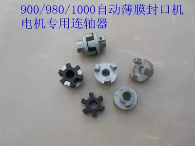 900 1000 Sealing machine accessories coupling
