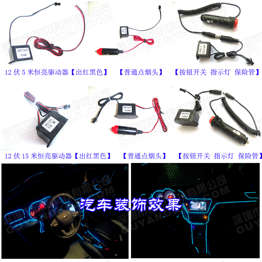 Car cold light car 12 volt driver EL luminous light controller atmosphere light installation modification decoration