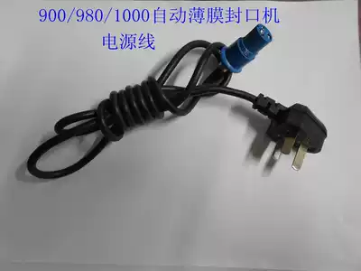 900 1000 automatic film sealing machine accessories power cord 900 automatic film sealing machine power cord