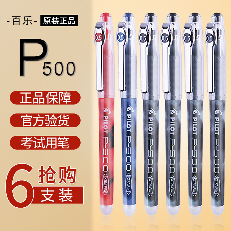 Japanese pilot black neutral pen BL-P50 P500 pin pen signed pen 0 5mm