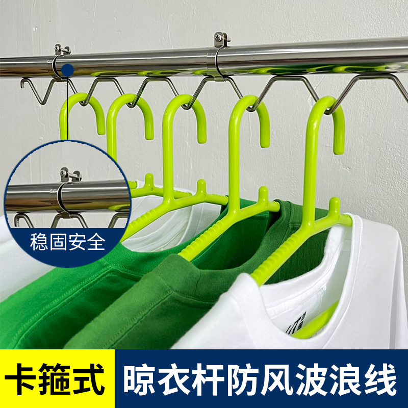 Clothes pole 304 stainless steel windproof wave line Outdoor balcony windproof anti-skid clothes rack separate clothes hook fixed