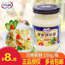  Baili Honey Salad Dressing Sweet 150g Fruit and vegetable salad dressing Sushi burger hand-caught cake Bread dipping sauce