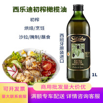 Spain imports Siledi virgin olive oil 1L*1 bottle of cooking salad cooking oil olive oil