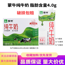 Monbull Pure Milk 1L* 12 Boxes Whole Box Full Fat Pure Milk Breakfast Milk Coffee Milk Bubble Baking Exclusive