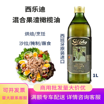 Siledi mixed olive oil Spain imported 1L edible oil salad cooking oil household vegetable oil oil