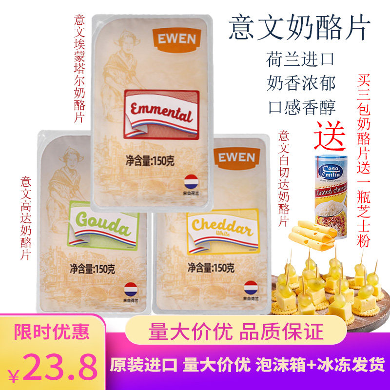 Dutch import Italian text macroporous cheese Chedda Emontal up to cheese Cheese Ready-to-eat 150g