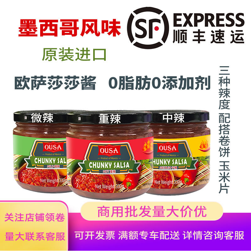 Mexican imported Osa salsa sauce 0 fat taco taco dipping sauce chicken burrito skin barbecue salsa hot sauce