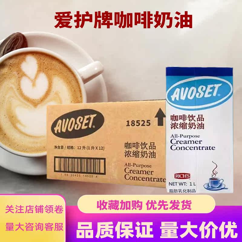 Interest in love of cards Coffee milk Condensed Cream Coffee Milk Plant Light Milk Coffee Exclusive Milk Tea Raw Milk Tea Raw 1L