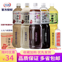  Baili salad sauce Caesar vinegar pan-fried tahini big mixed vegetable seasoning Salad sauce Fruit and vegetable household salad