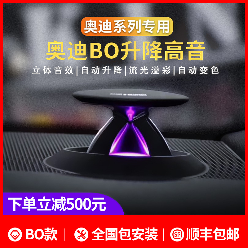 Audi Q5La4La6La5Q7 Modified High-Frequency Speaker Audio System with Non-Destructive Upgrade of Dashboard Ambient Lighting