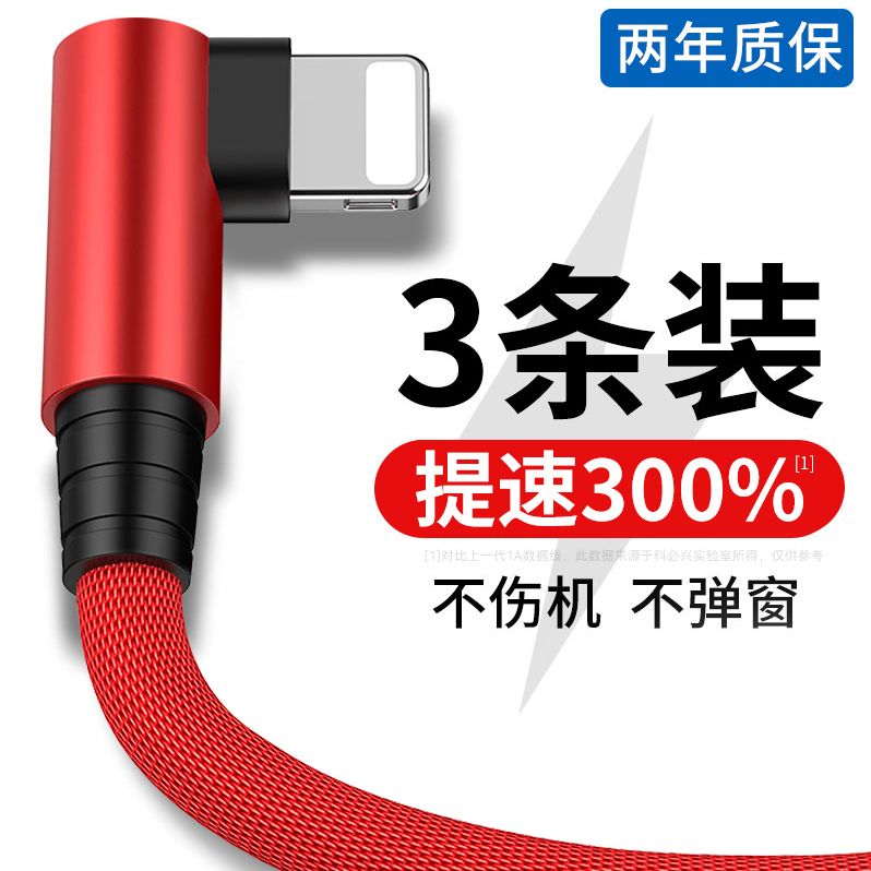 Apple 13 data cable is suitable for iPhone11XS charging cable 6s device plus mobile phone 12 extended 8p elbow 7 fast charge no pop-up window punch 2 meters sp tablet flash charge iPad computer promax