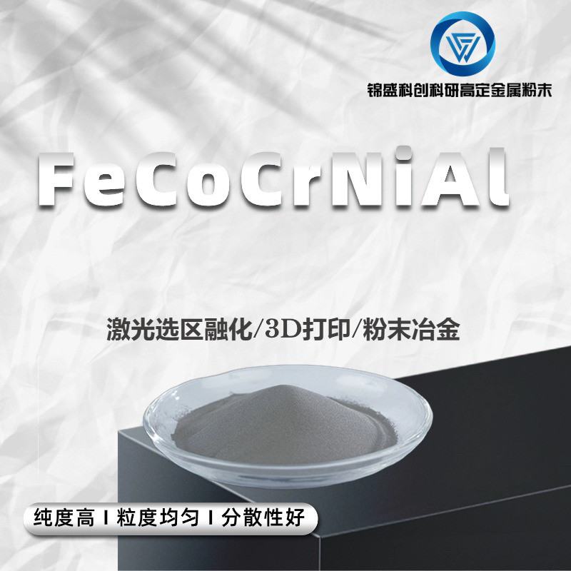 FeCoCrNiAl  FeCoCrNiAl0.5  Al（0.5、0.6、1）自定义比