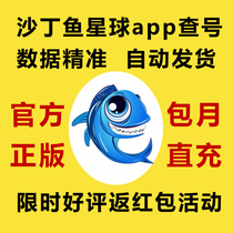 Sardine App Mirror Vulnerability Scanning Software Taobao Repurchase Antivirus Repurchase Link Monthly Number Check