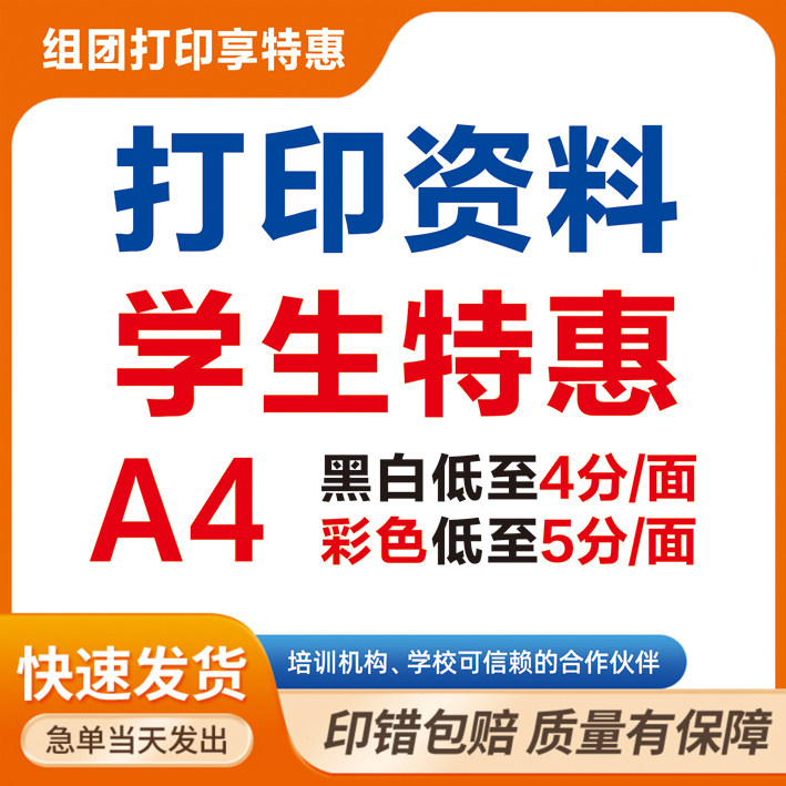 网上A4打印数码激光打印复印书籍书本资料胶装订PDF图文快印服务有哪些优势?-打印服务-淘宝好物网