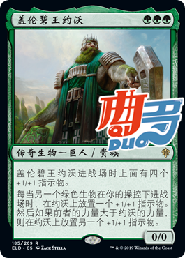 Qu Doka Cards] ten thousand-wise Guelenbi Wang Yowo Zhongying Wang Right ELD Green Gold 