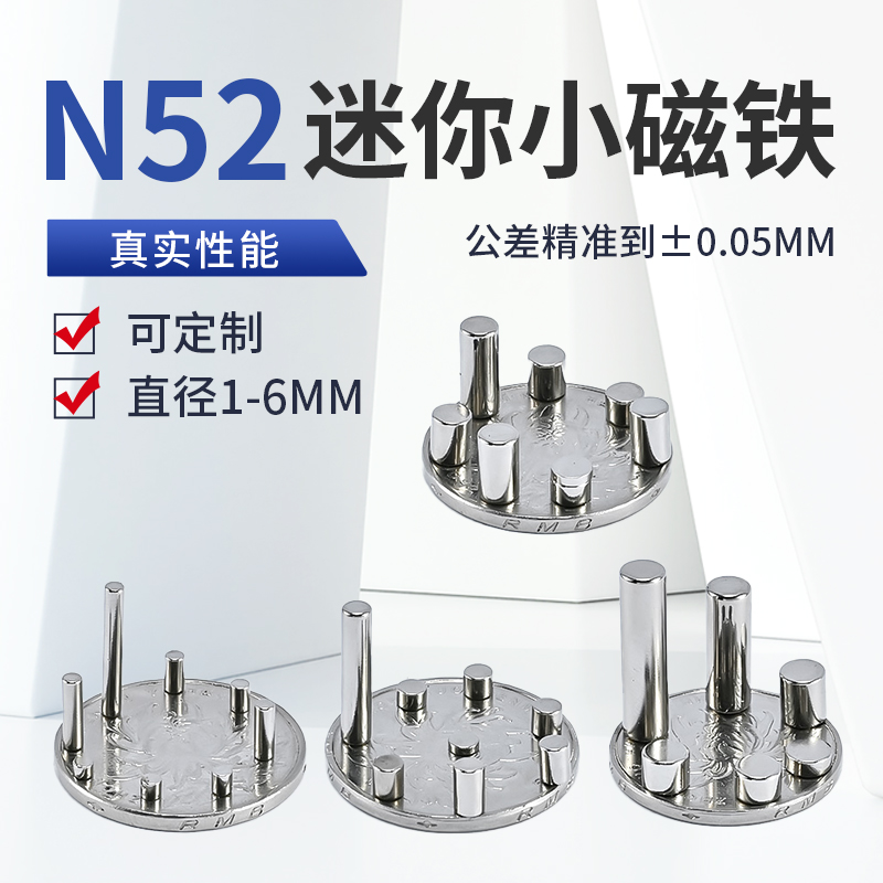 N52 strong magnetic small round mini small magnet powerful suction iron stone high-performance NdFeB 1-6mm super small size-Taobao